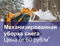 Механизированная уборка снега