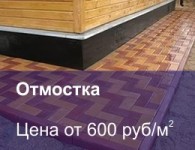 Отмостка