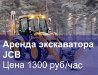 Аренда экскаватора JCB